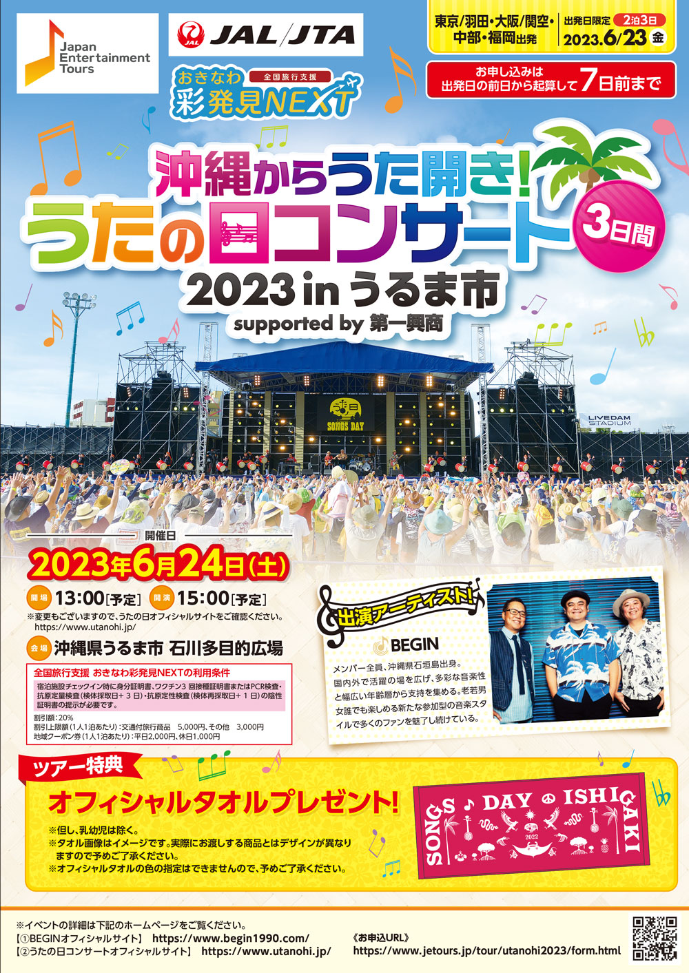 レア B2大 ポスター うたの日コンサート2023 in うるま市-